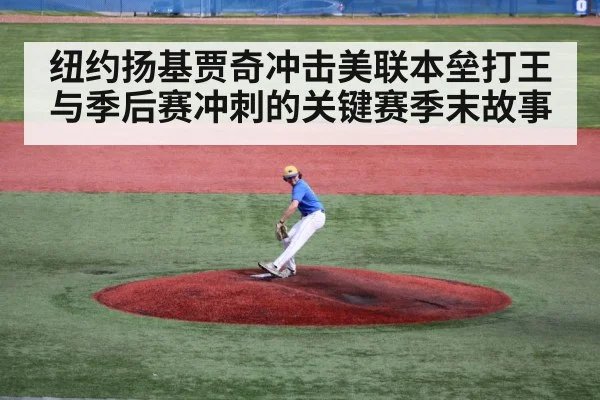 baseball pitcher throwing mound